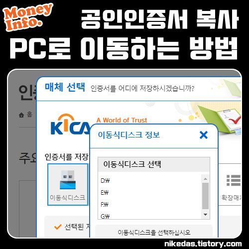 공인인증서 PC로 옮기는 방법