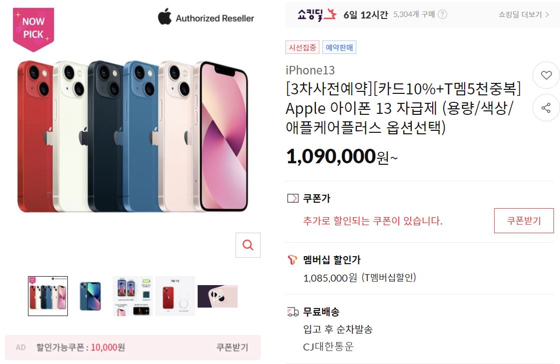  [11번가 자급제] 아이폰13