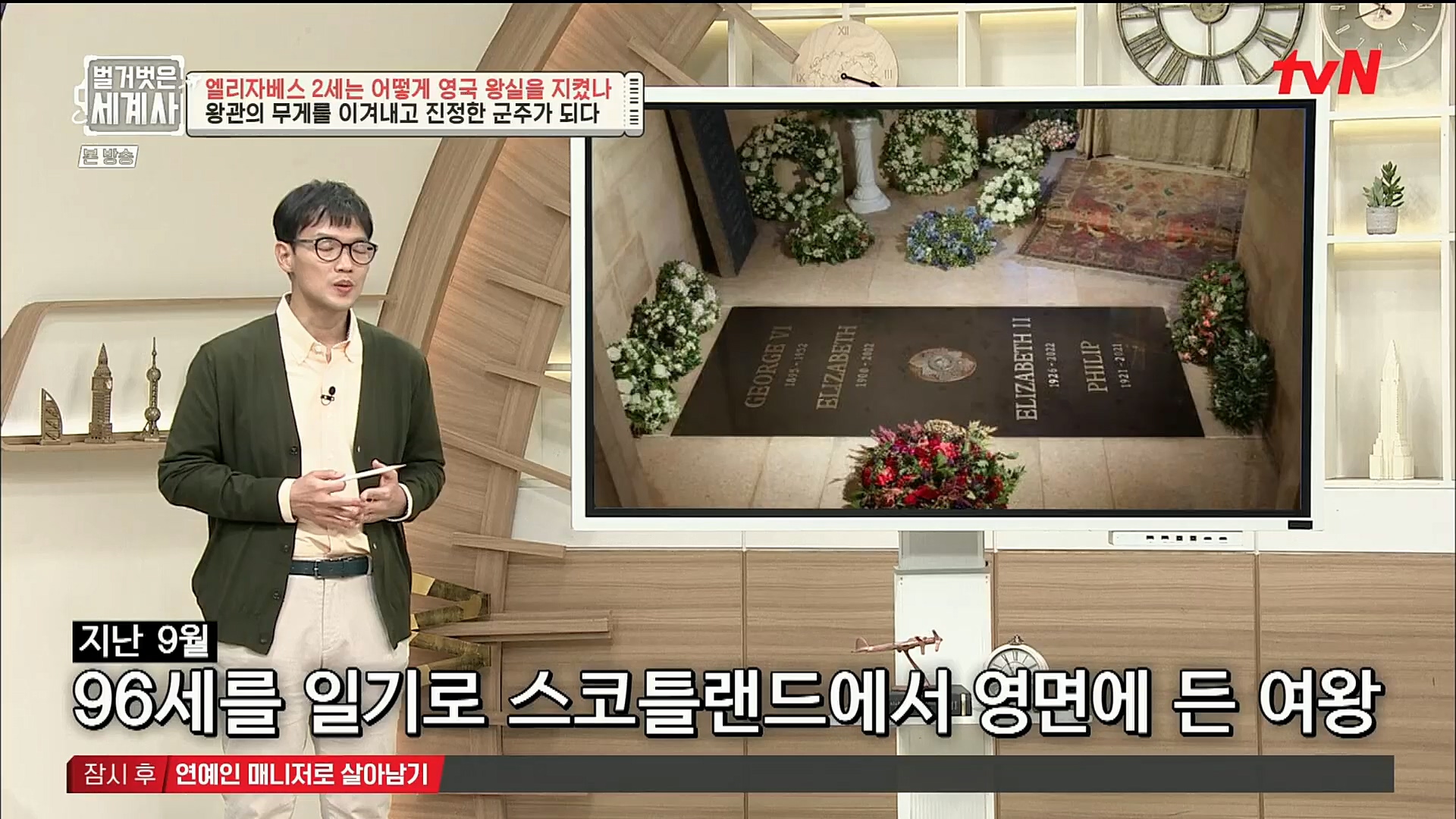 벌거벗은 세계사.E72.221108p.H264-F1RST.mp4_20221128_194605.494.jpg