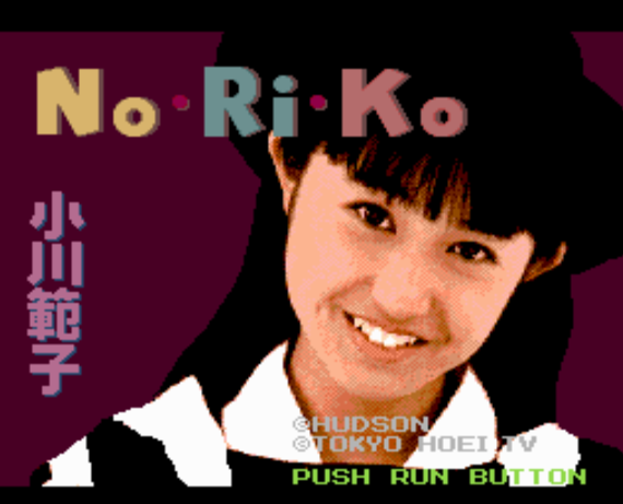  (허드슨) 노리코 - No-Ri-Ko小川範子 No.Ri.Ko (PC 엔진 CD ピーシーエンジンCD PC Engine CD - iso 파일 다운로드)