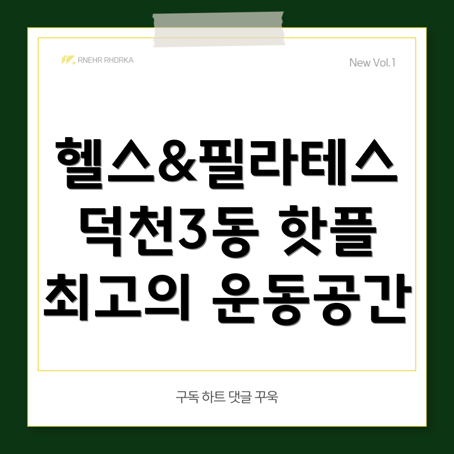 헬스와 필라테스