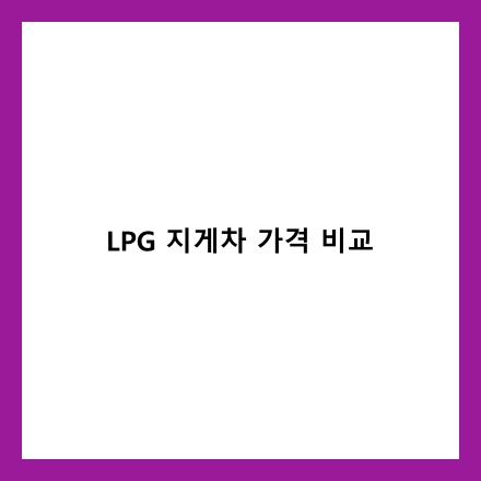 글 썸네일 인포그래픽