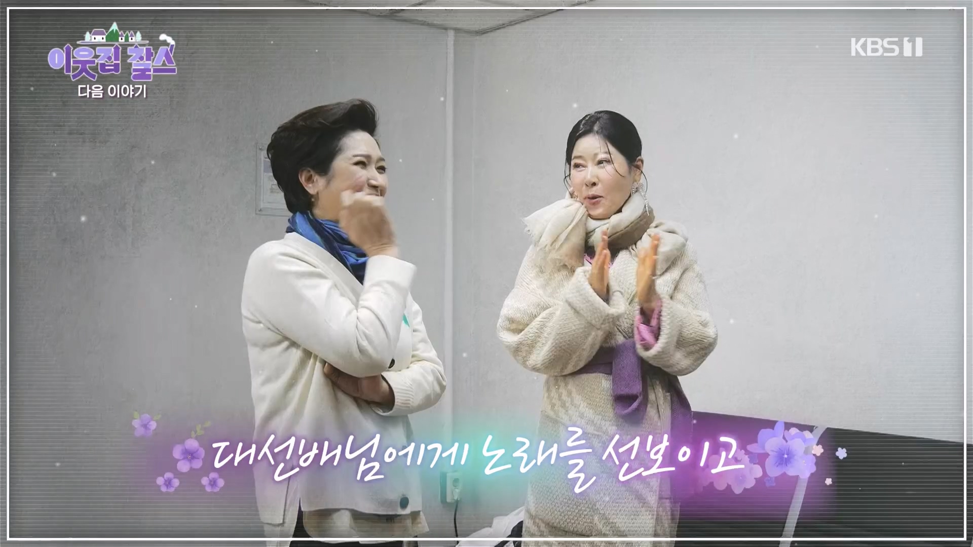 이웃집 찰스.E432.240409p.H264-F1RST.mp4_20240410_163619.664.jpg
