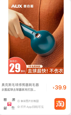 타오바오 린트 리무버