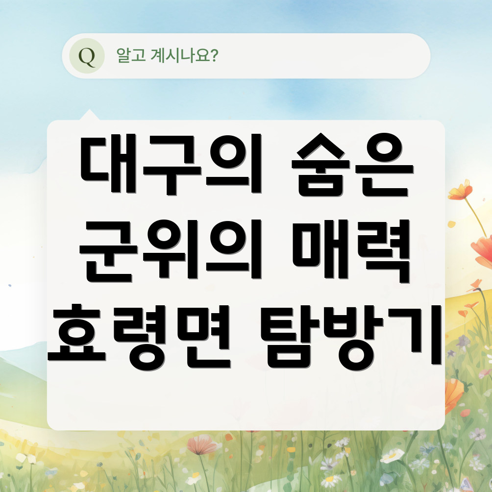 효령면