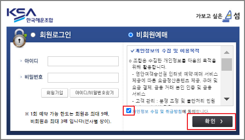 덕적도 배편 예매 방법