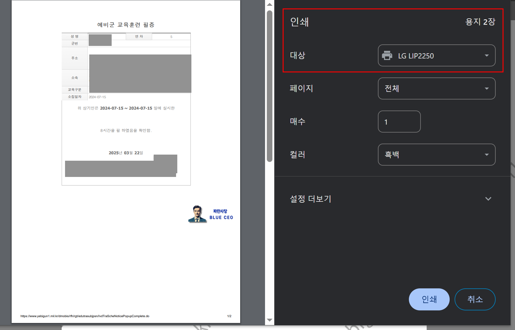 예비군-홈페이지-접속-로그인후-나의훈련정보-내역에서-인쇄출력-pdf로저장