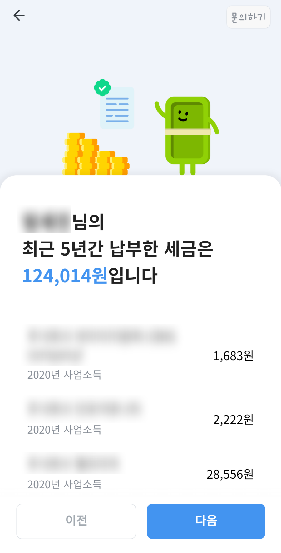 세금환급조회 홈택스 위택스 13