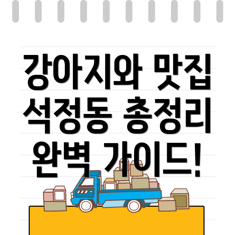 강아지 동반 식당
