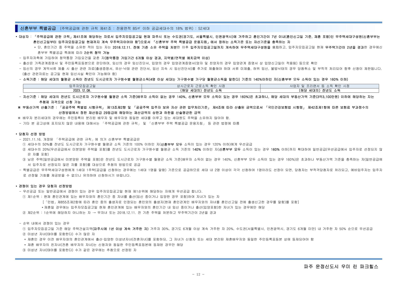 파주운정신도시우미린파크힐스-19