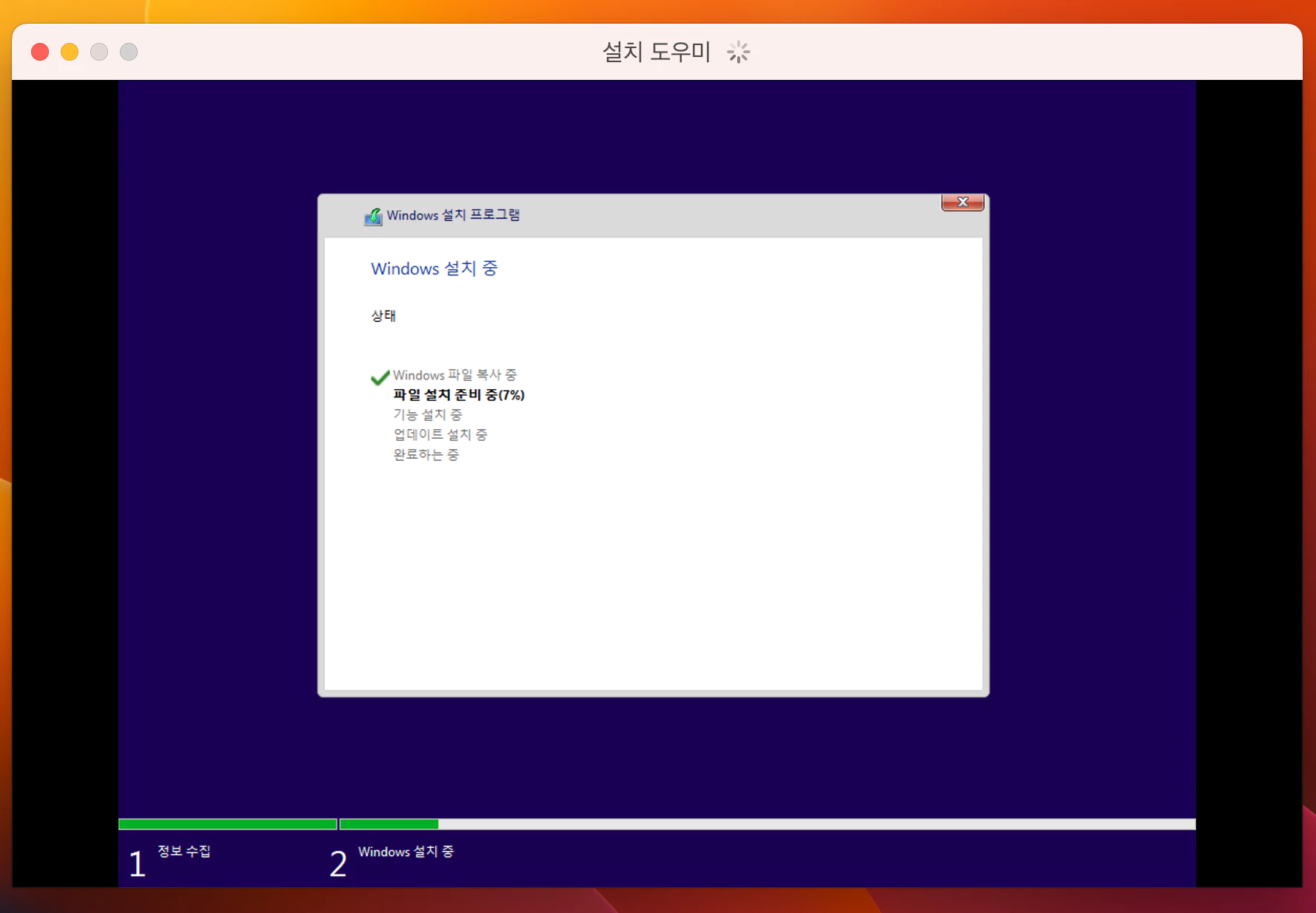 패러렐즈 윈도우11 설치작업