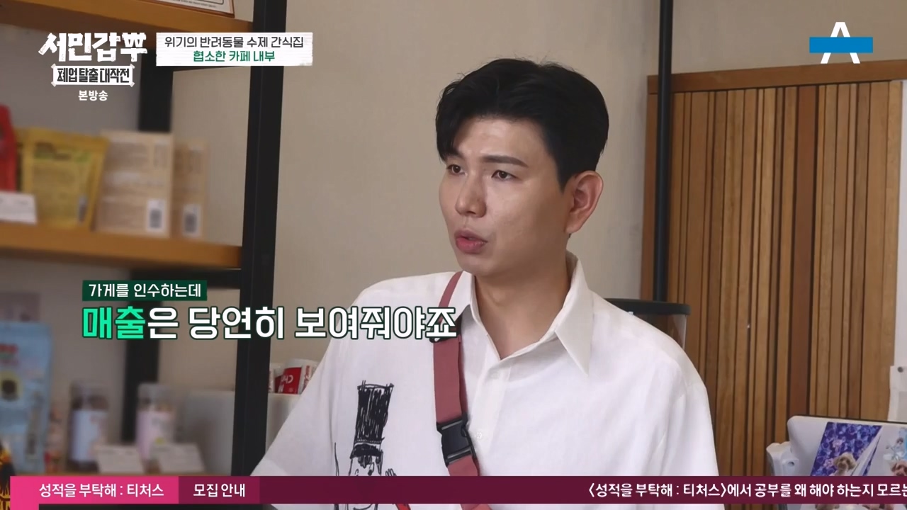 서민갑부 폐업 탈출 대작전.E11.230931p-NEXT.mp4_20231001_181020.999.jpg