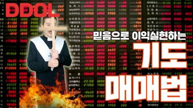  기도 매매법