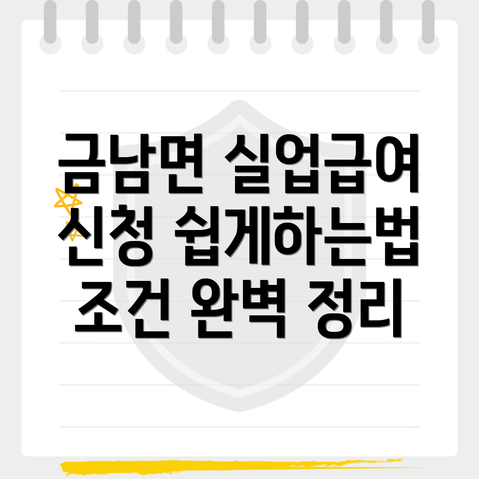 세종시 실업급여 신청