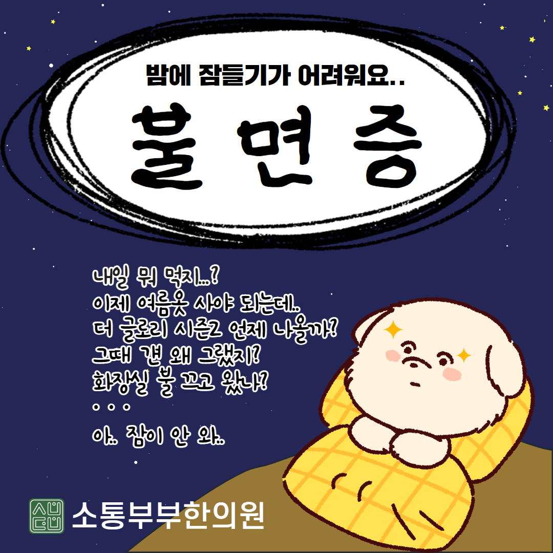  불면증 해결하려면 필요한 치료방법