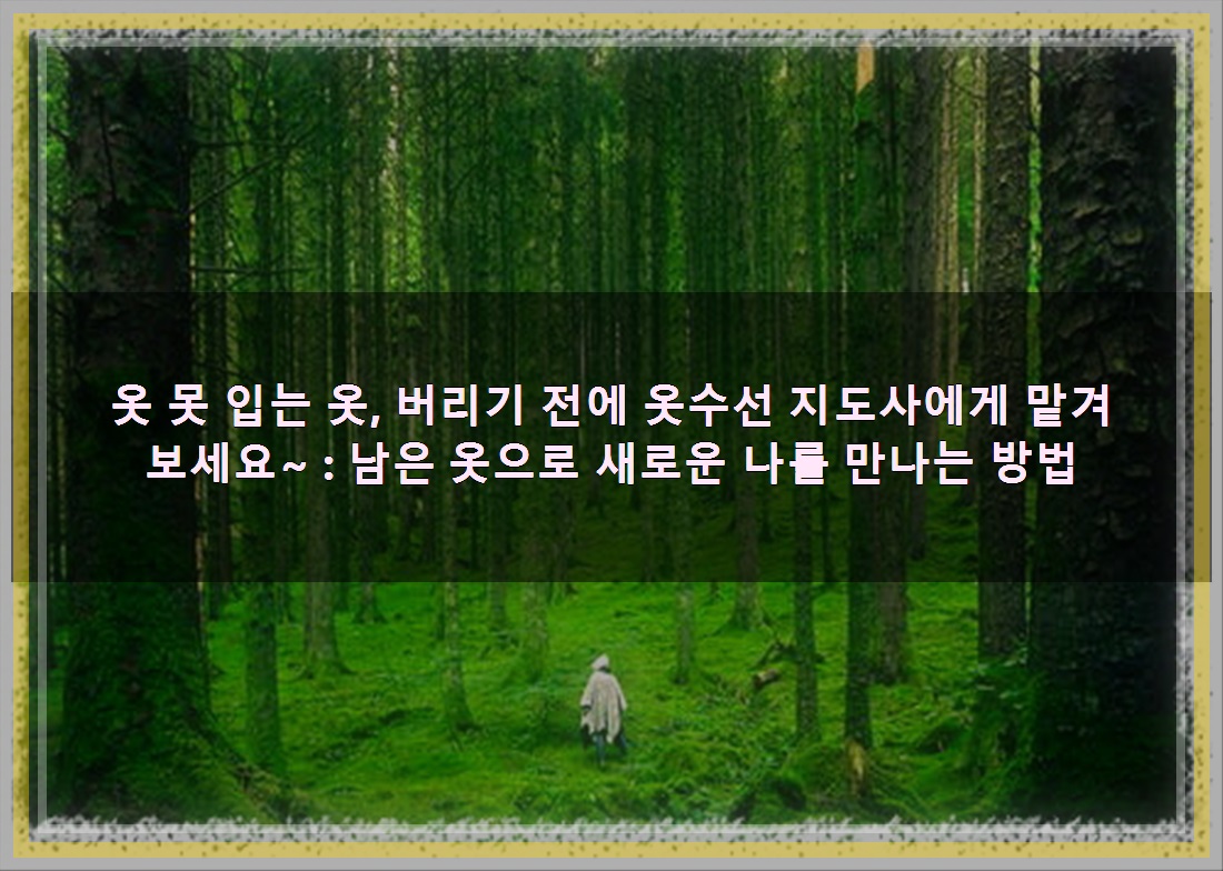 새로운옷수선 이미지