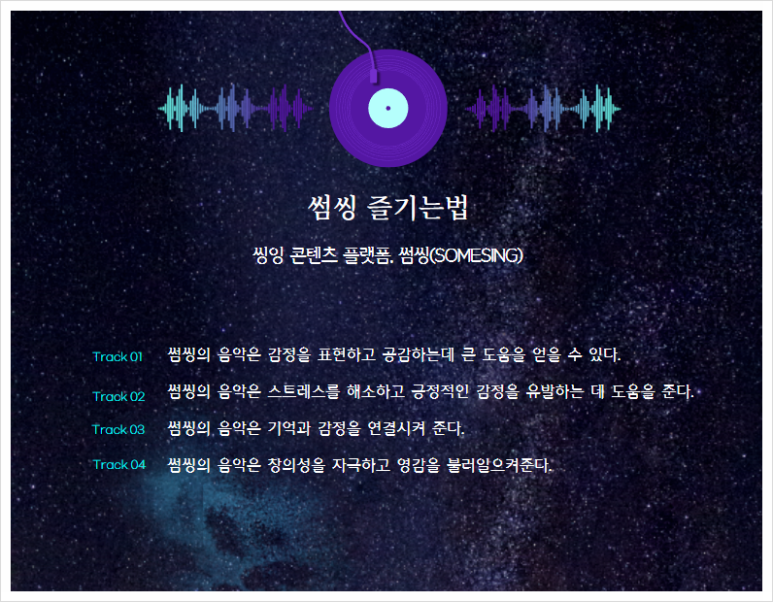 썸씽 SSX SOMESING 씽클립 씽파티 싱버스 8월마무리 9월도달려 슈퍼페스티벌 슈퍼팔월