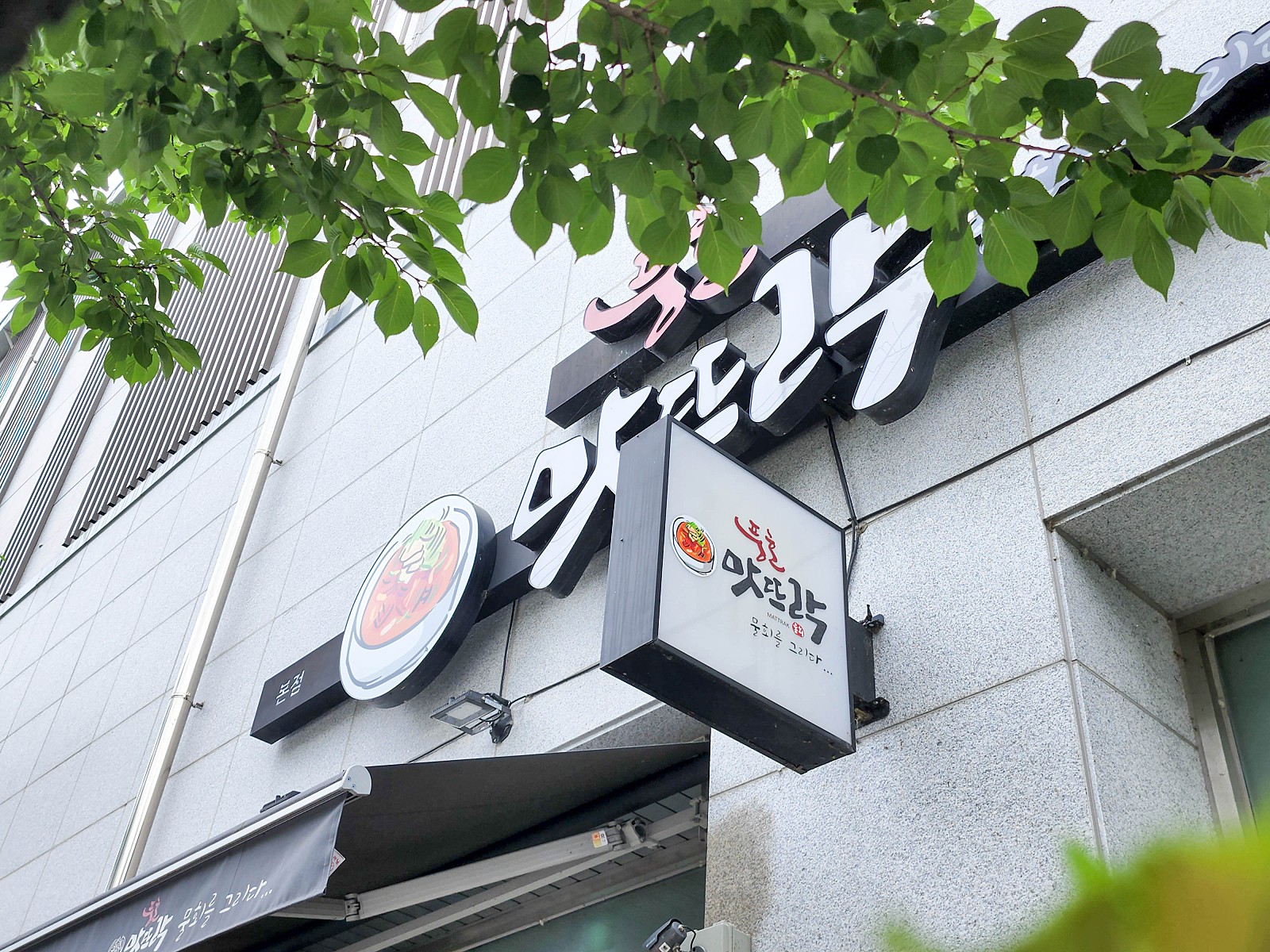 맛뜨락 이미지