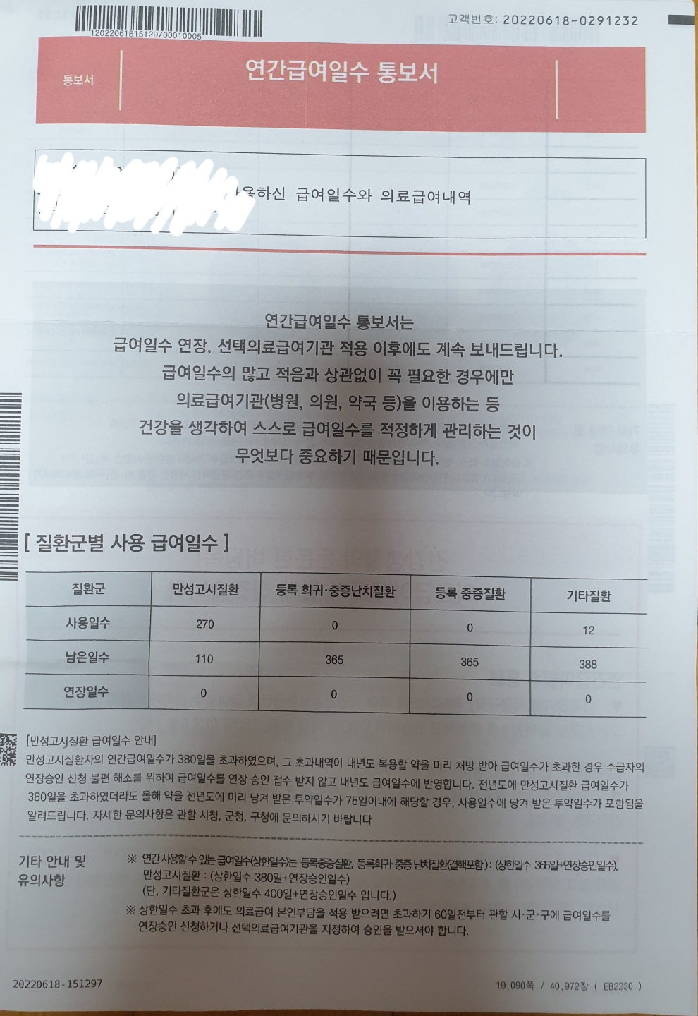연간급여일수 통보서 1페이지