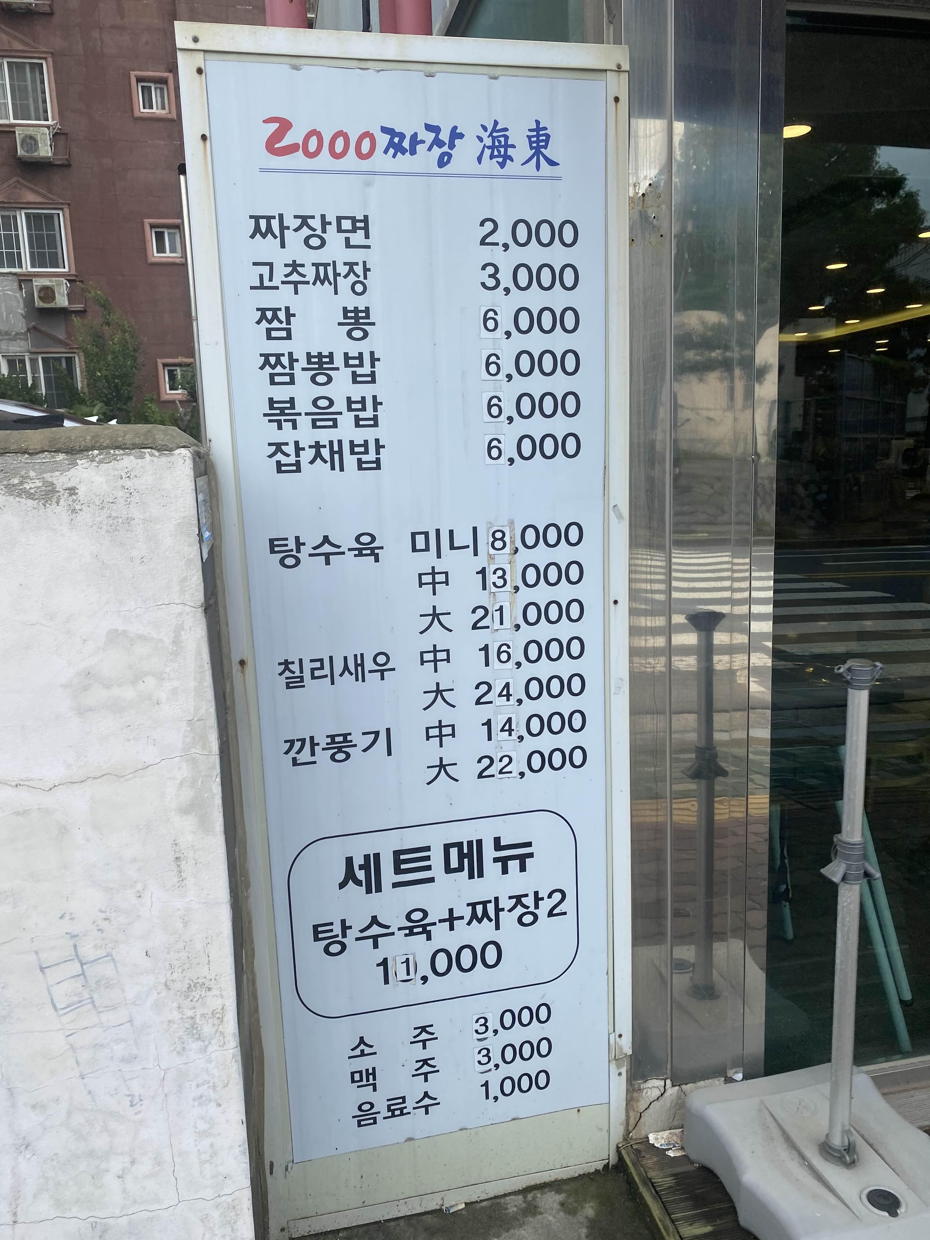 2000짜장 이미지