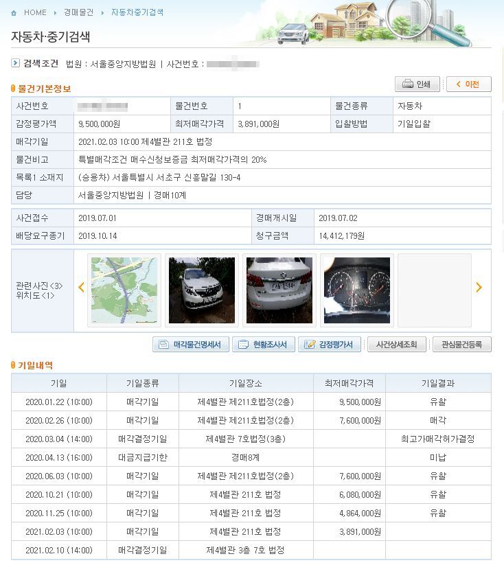 법원 경매 자동차 사이트, 대법원 경매 사이트 4