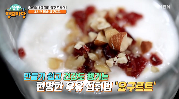  생생정보마당 초간단 밥솥 요구르트 우유 영양 떡 칡 라테 우유 고구마 샐러드 레시피 만드는 방법