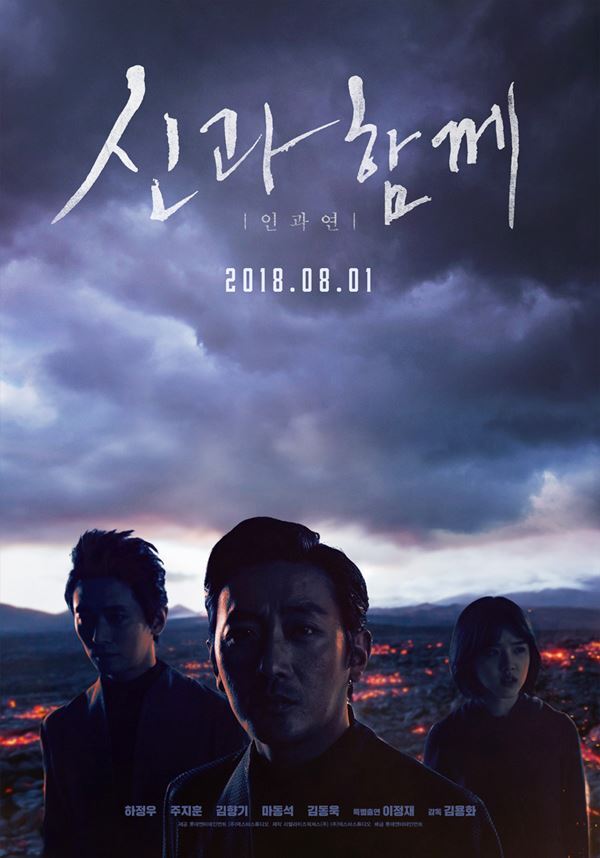 신과함께