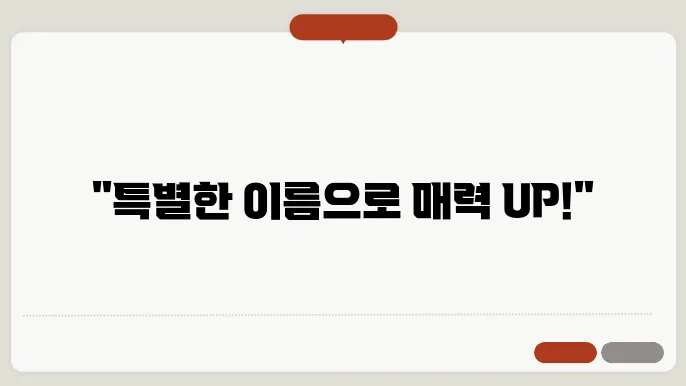 공부방이름, 작명 상호명 이름 짓기 추천 정보 총정리