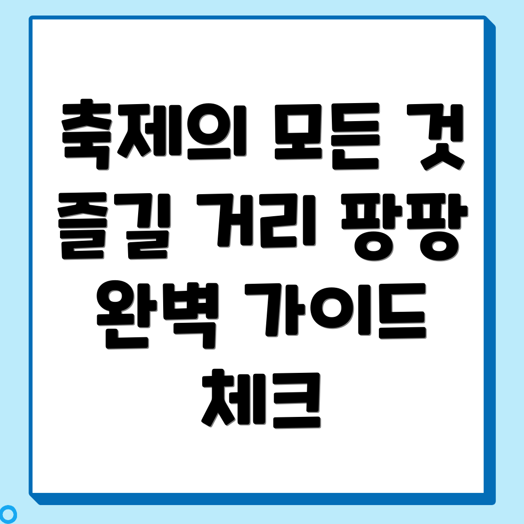 건대입구역 축제