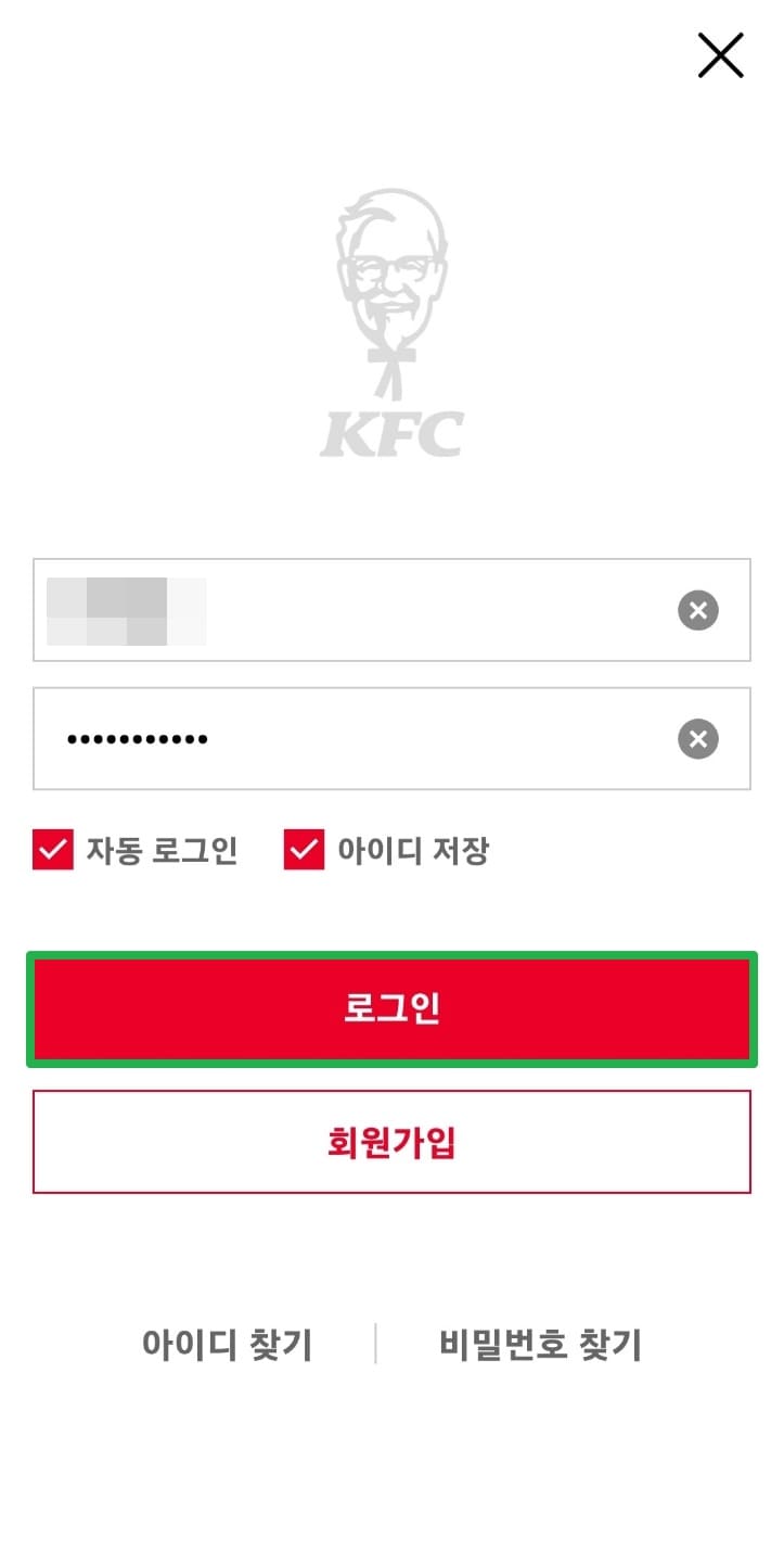 KFC 앱 로그인