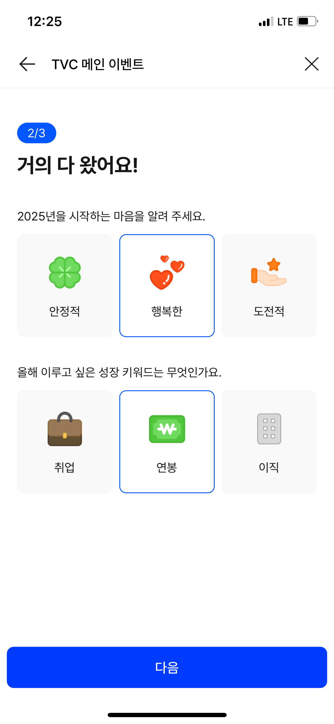 어른이프로필만들기 새해다짐