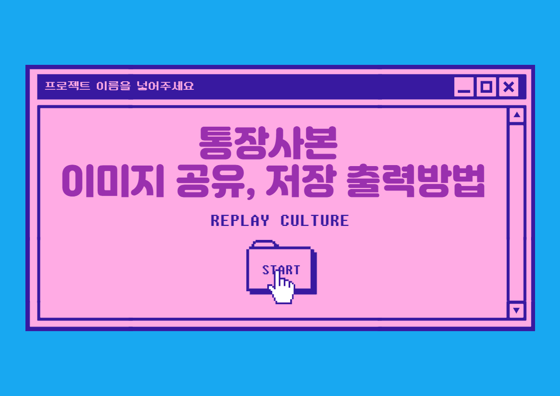  통장 사본 출력 방법(PC, 모바일) 최신