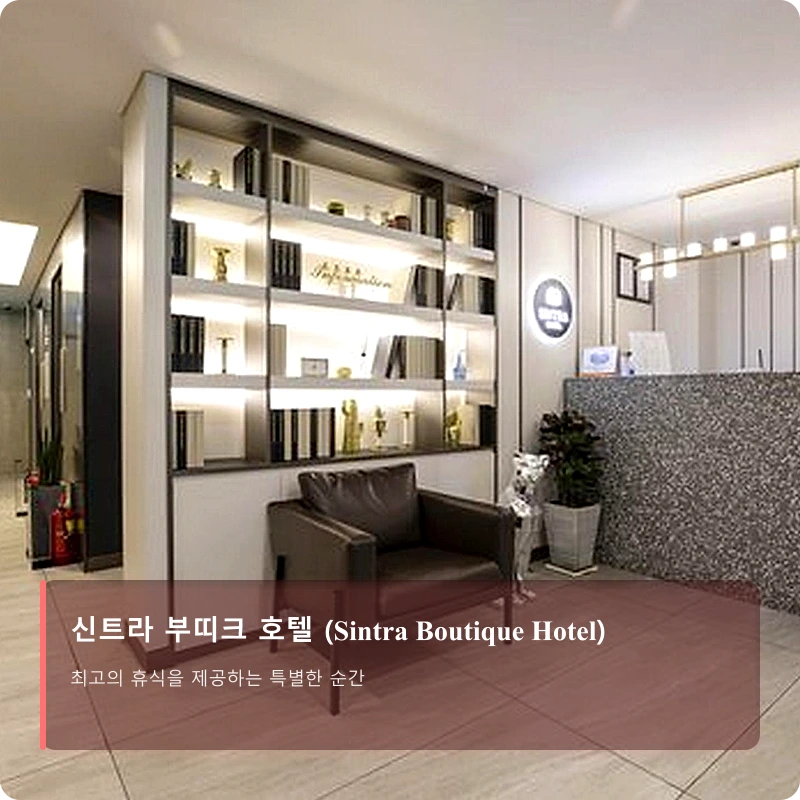 신트라 부띠크 호텔 (Sintra Boutique Hotel)_5