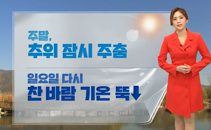  날씨 주간예보 전국 날씨 주간예보 12월 3일~12월 11일