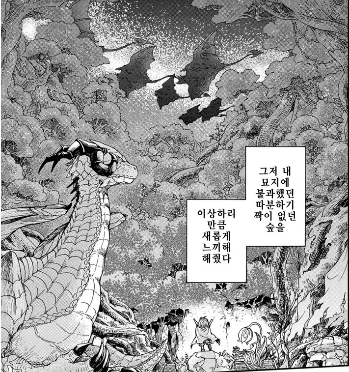  뼈 드래곤의 귀한 딸<1>