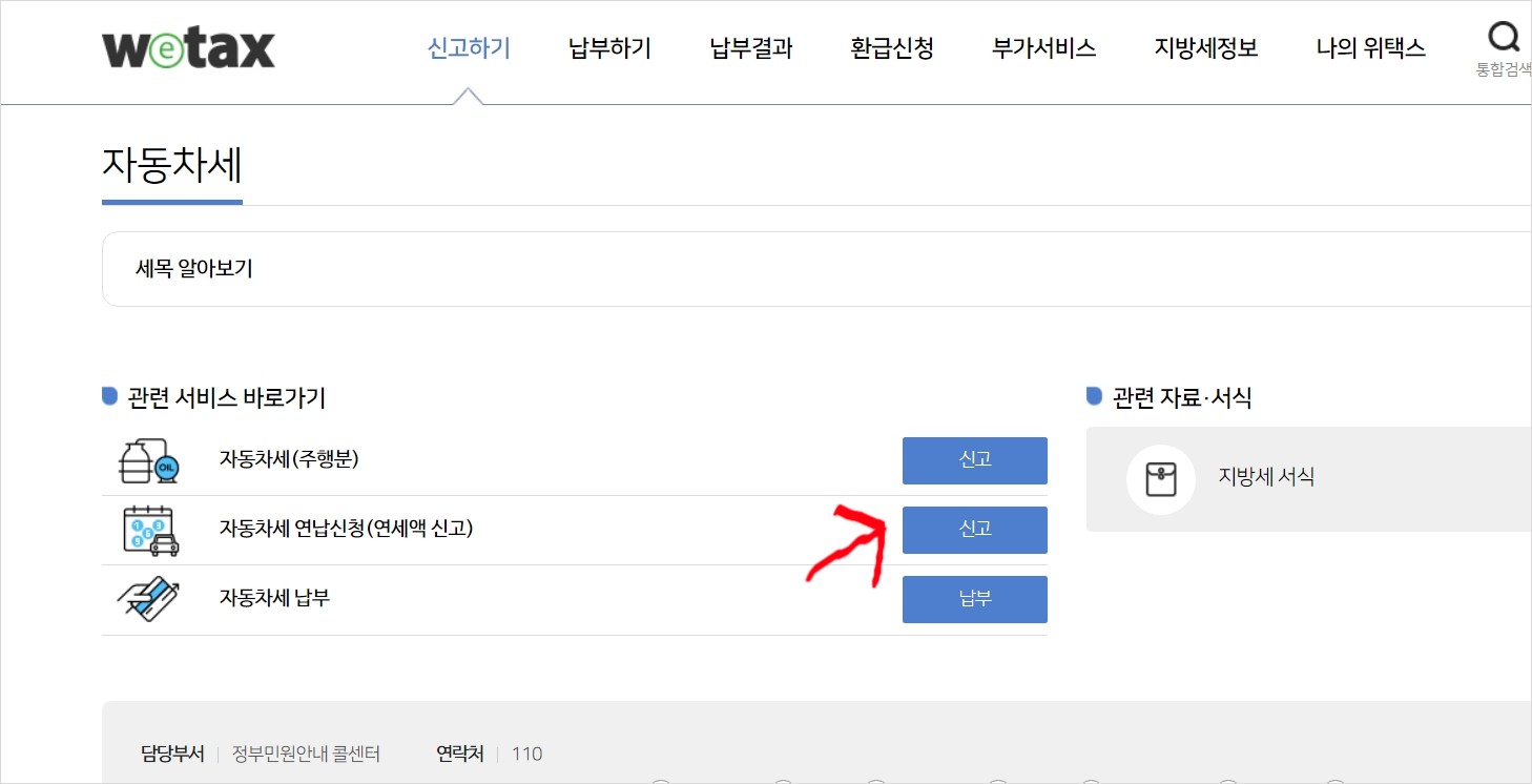 자동차세 연납 신청과 납부 페이지