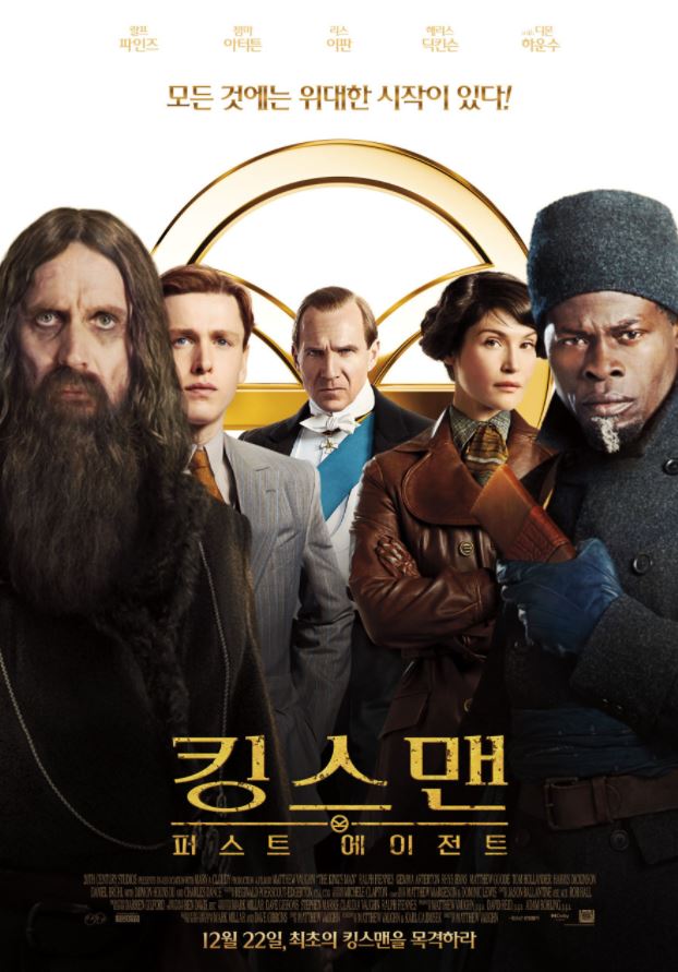  킹스맨: 퍼스트 에이전트 예고편