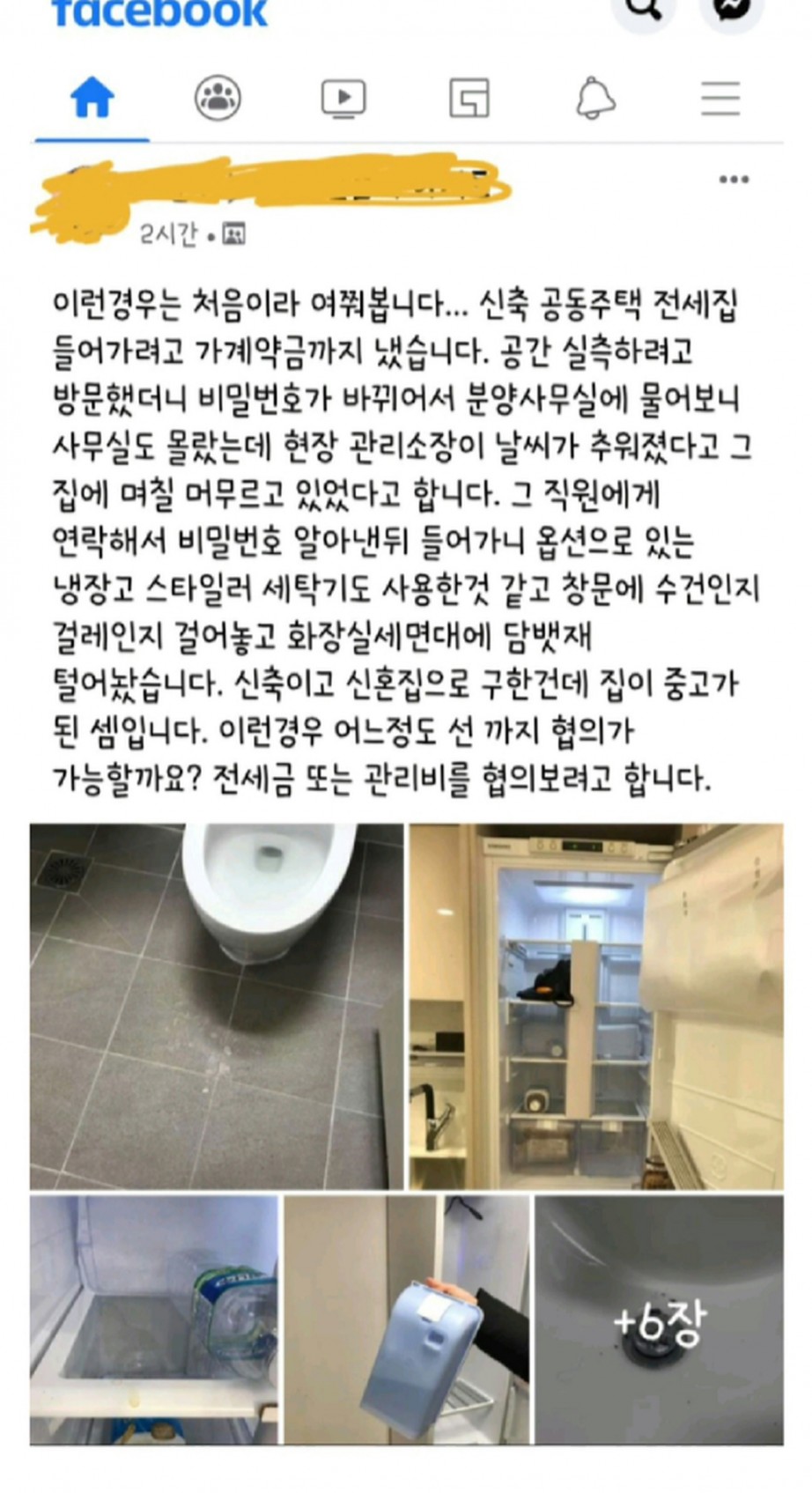  신혼집 입주 전 관리소장이 무단 사용