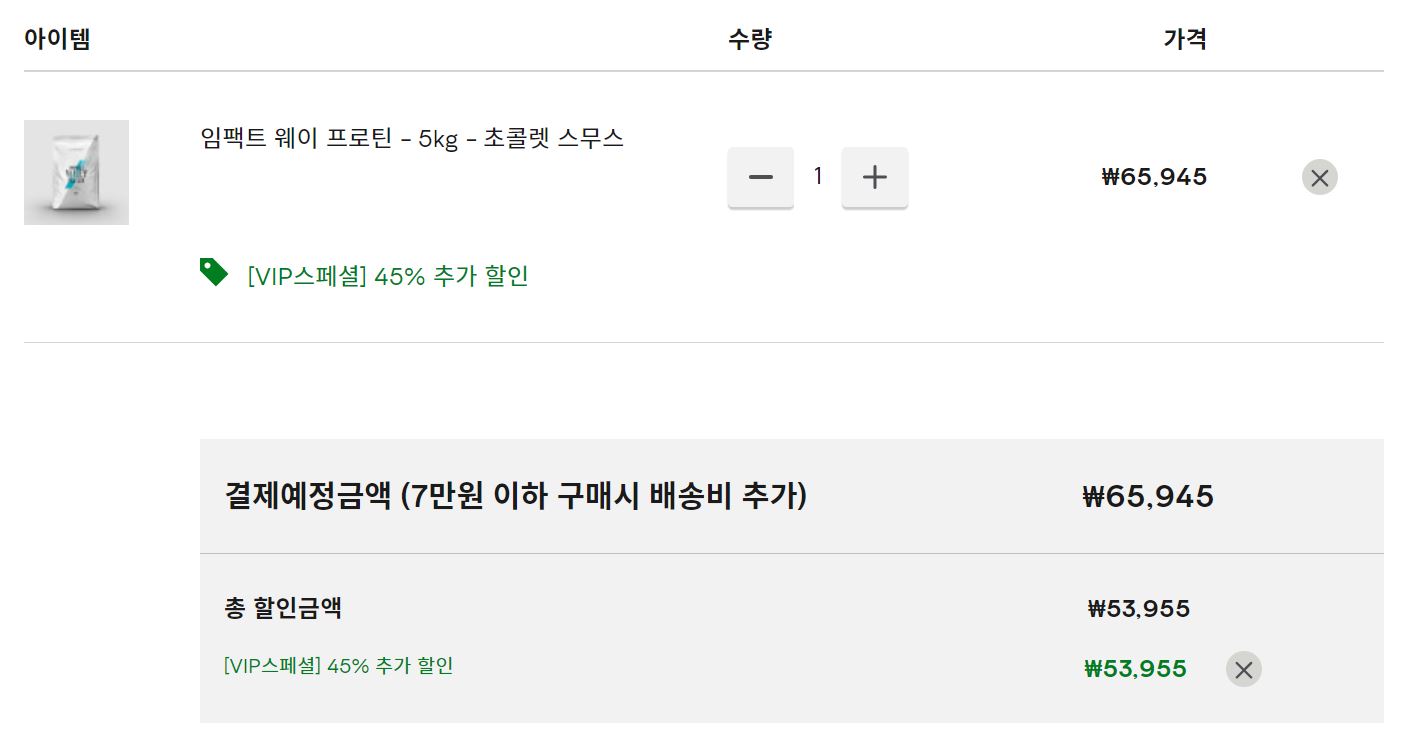 마프대란 끝나도 마이프로틴 할인코드로 싸게 사기(45% 할인, 마이프로틴 배송비 면제) 마프대란 끝나도 마이프로틴 할인코드로 싸게 사기(45% 할인, 마이프로틴 배송비 면제)