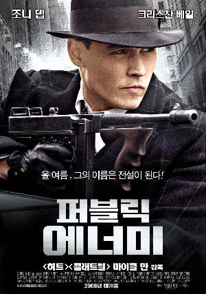  [영화 추천] 퍼블릭 에너미 - 정보/줄거리/리뷰/예고편