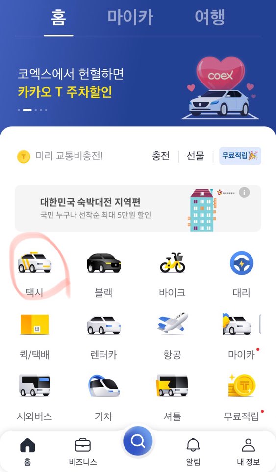 카카오T 어플 메인화면