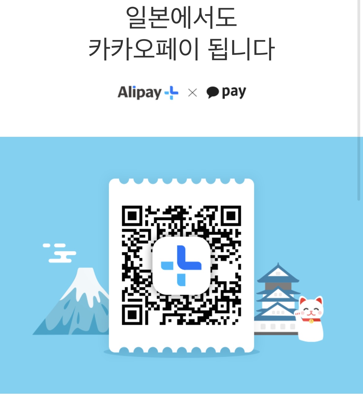  일본에서 할인 받고 카카오페이 결제하자(~2.15 이벤트 진행중)