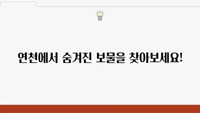 연천군 역사 박물관