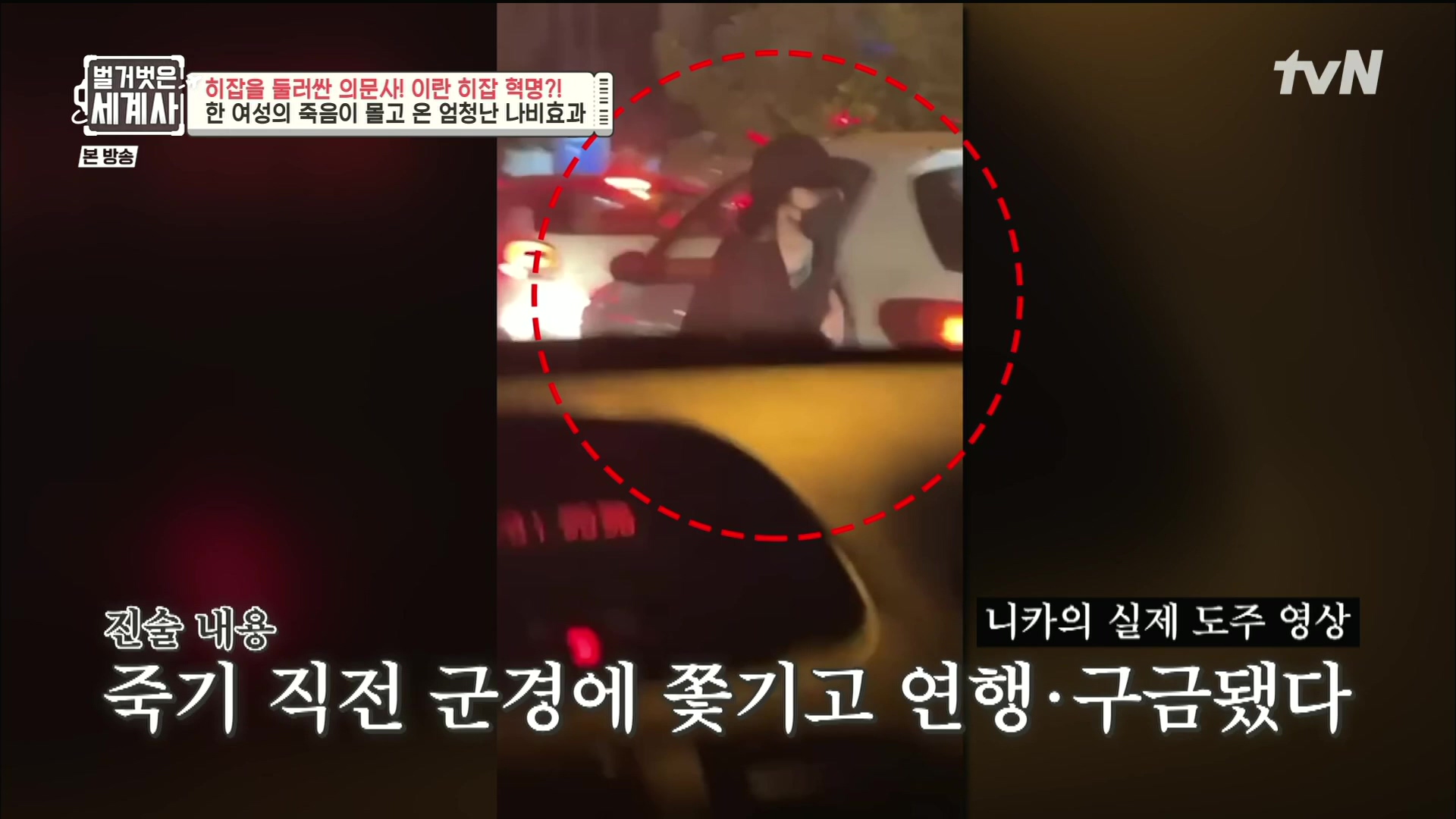 벌거벗은 세계사.E78.221220p.H264-F1RST.mp4_20230102_200414.917.jpg