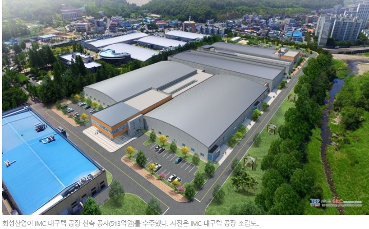 화성산업&#44; IMC 공장 신축 공사 ㅣ 태영건설&#44; 대전 유천1구역 지역주택조합 사업 수주