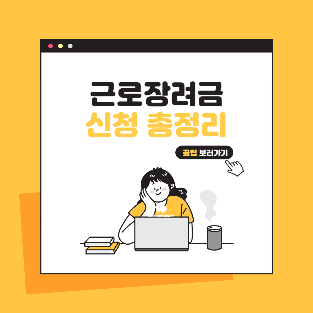 근로장려금-신청자격-지급-대상자-확인-지급액-신청-완벽-정리