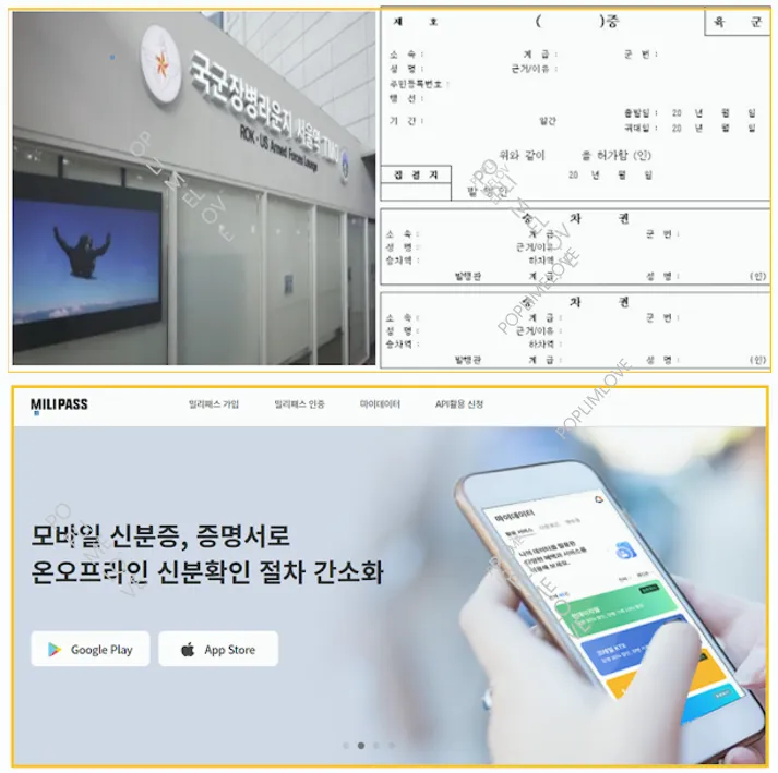 밀리패스 앱