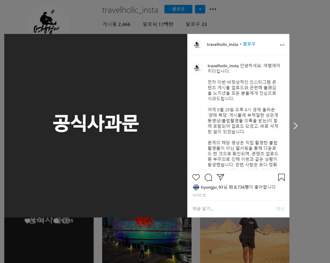  '여행에 미치다' 양 떼 목장 조준기 대표 성관계 음란물 영상 논란