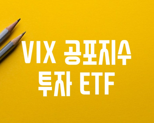 UVIX 투자 시 매도 시점