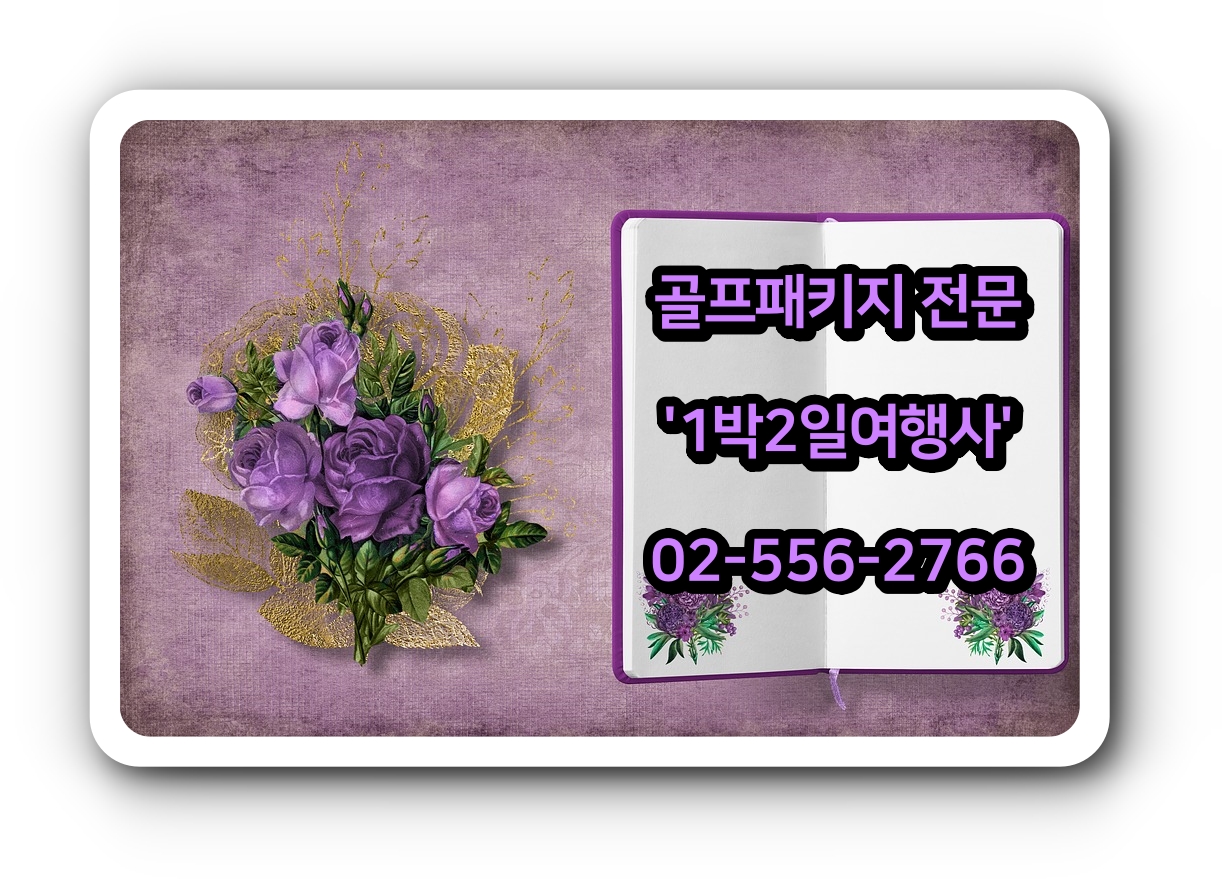  여수 디오션CC 골프패키지 가격 1011